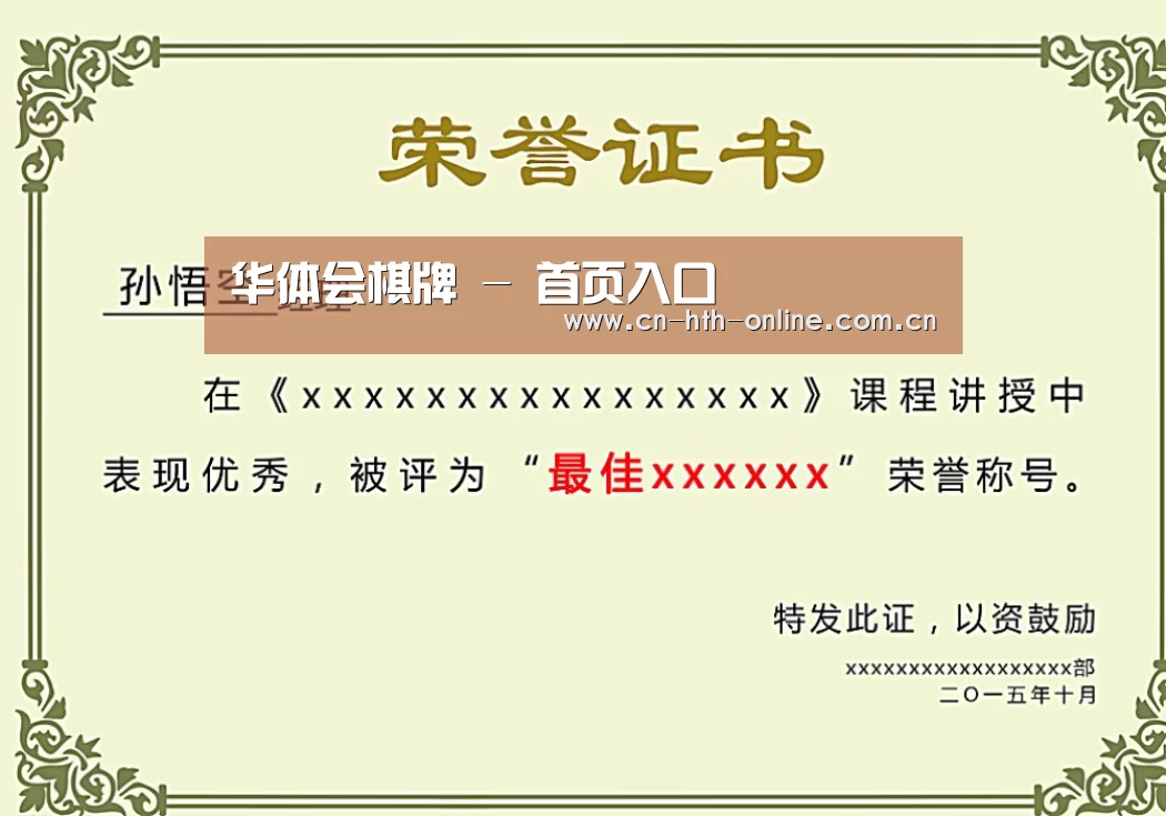 荣誉证书一